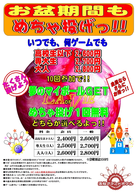 2025お盆　めちゃ投げ.jpg